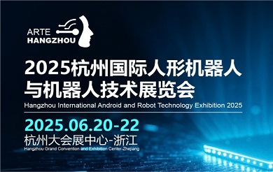 2025人形杭州機(jī)器人展